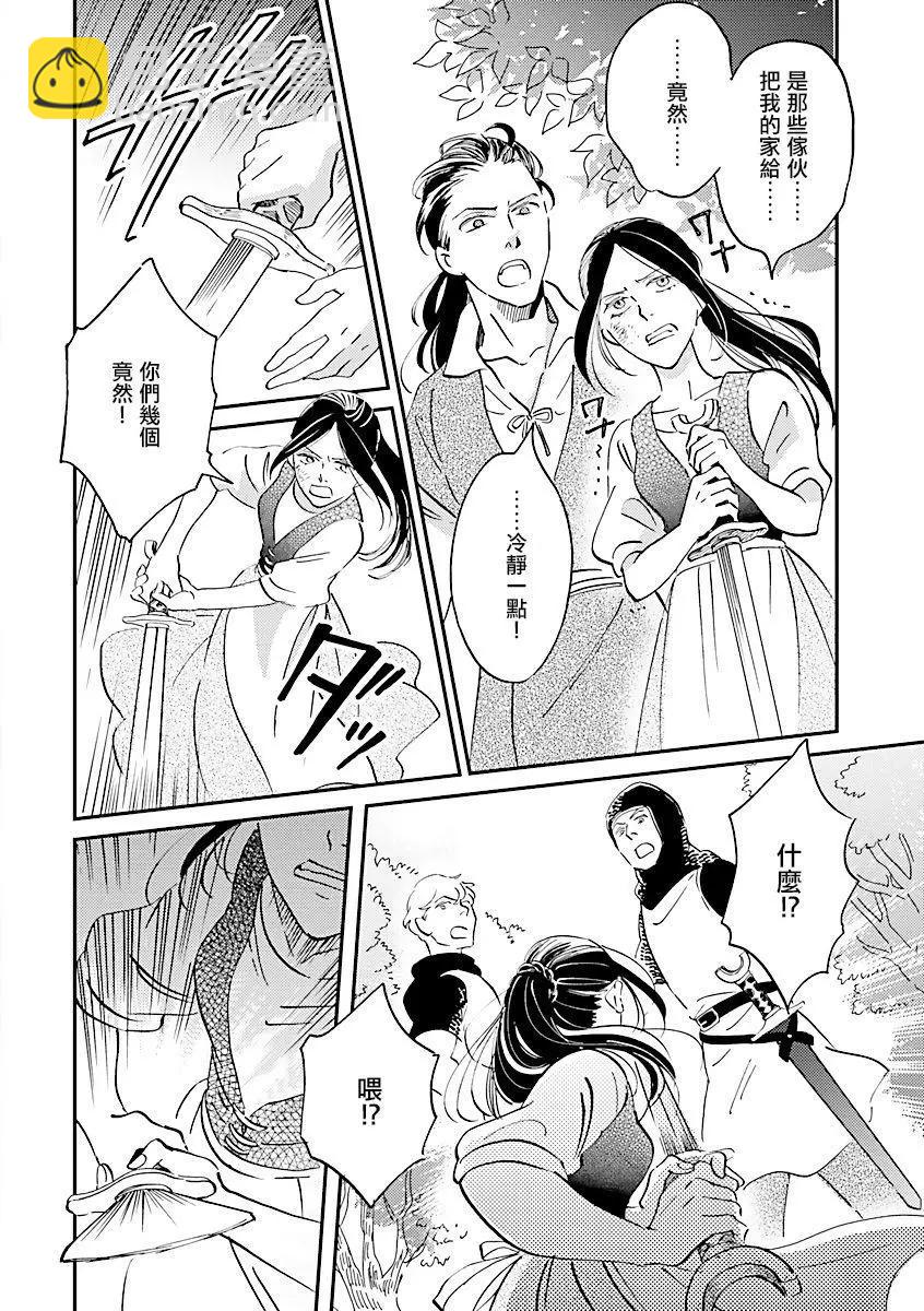《艾拉和外国的王》第26话 第29页