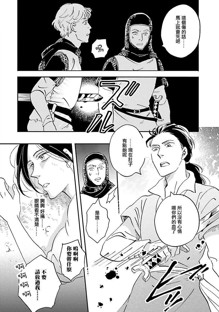 《艾拉和外国的王》第26话 第31页