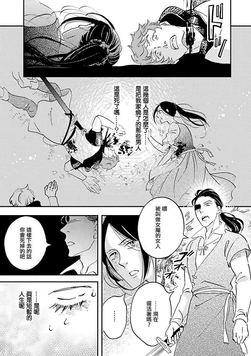 《艾拉和外国的王》第26话 第32页