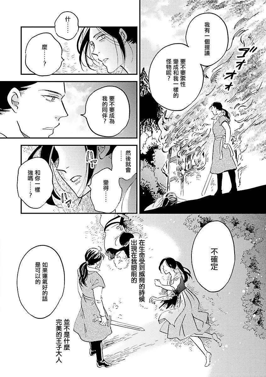 《艾拉和外国的王》第26话 第33页