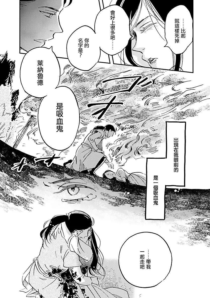 《艾拉和外国的王》第26话 第34页