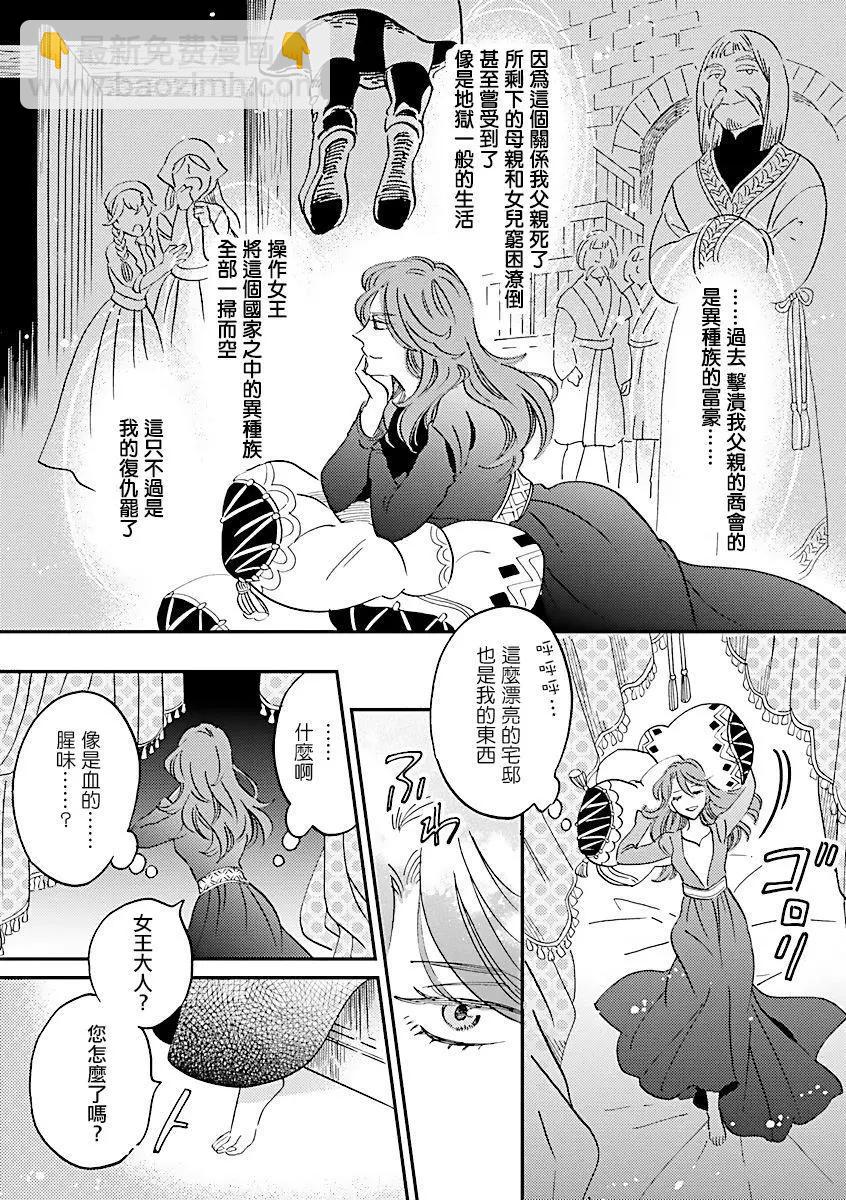 《艾拉和外国的王》第26话 第36页