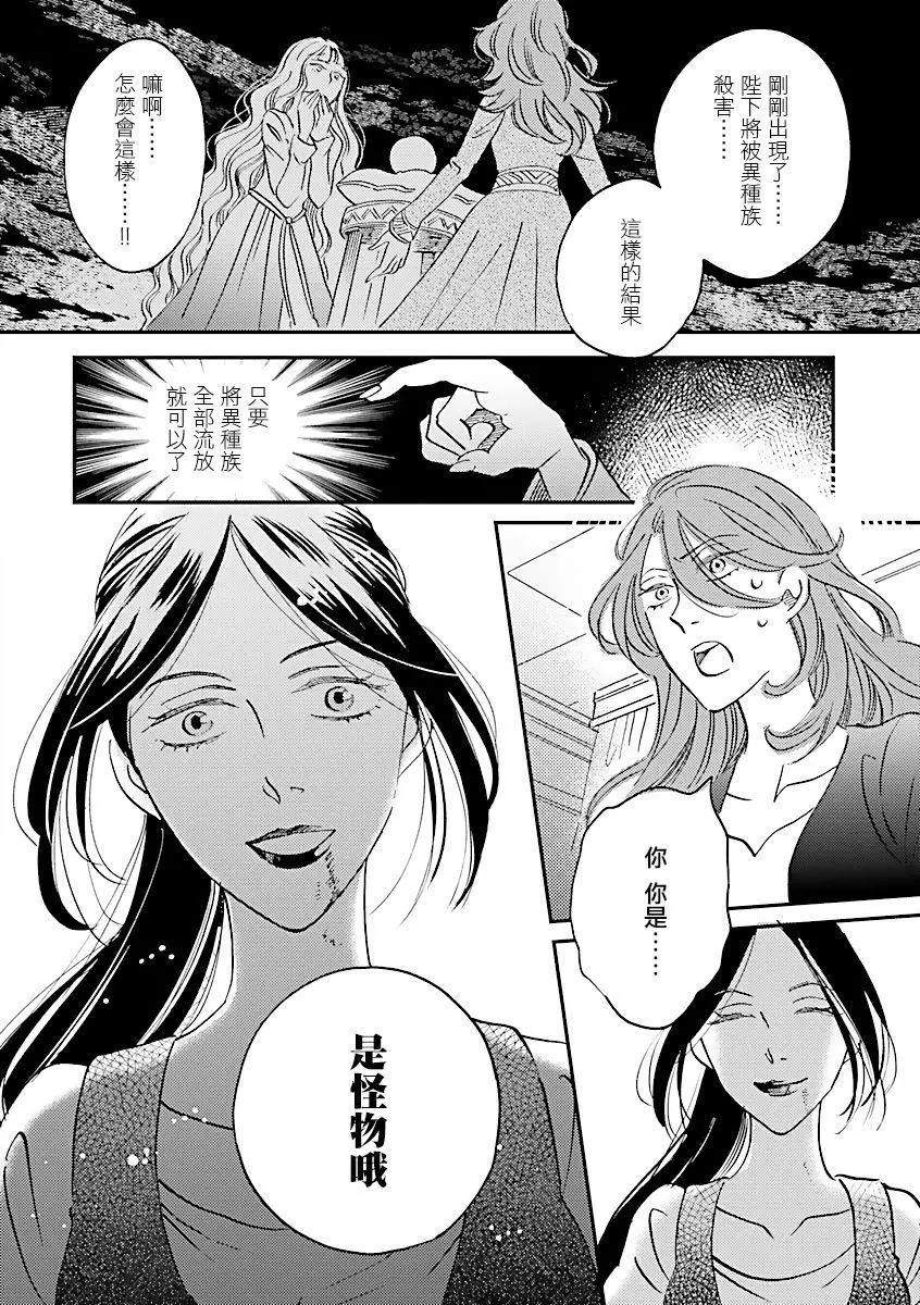 《艾拉和外国的王》第26话 第39页