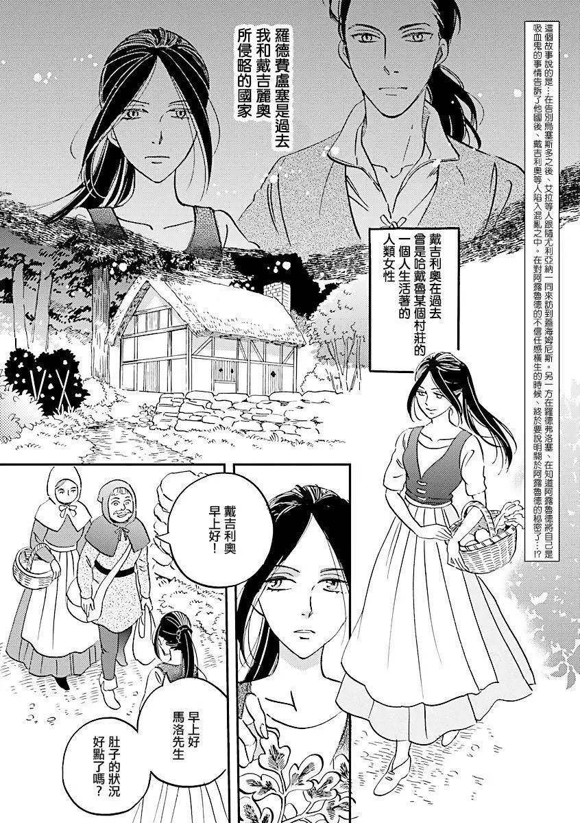 《艾拉和外国的王》第26话 第3页
