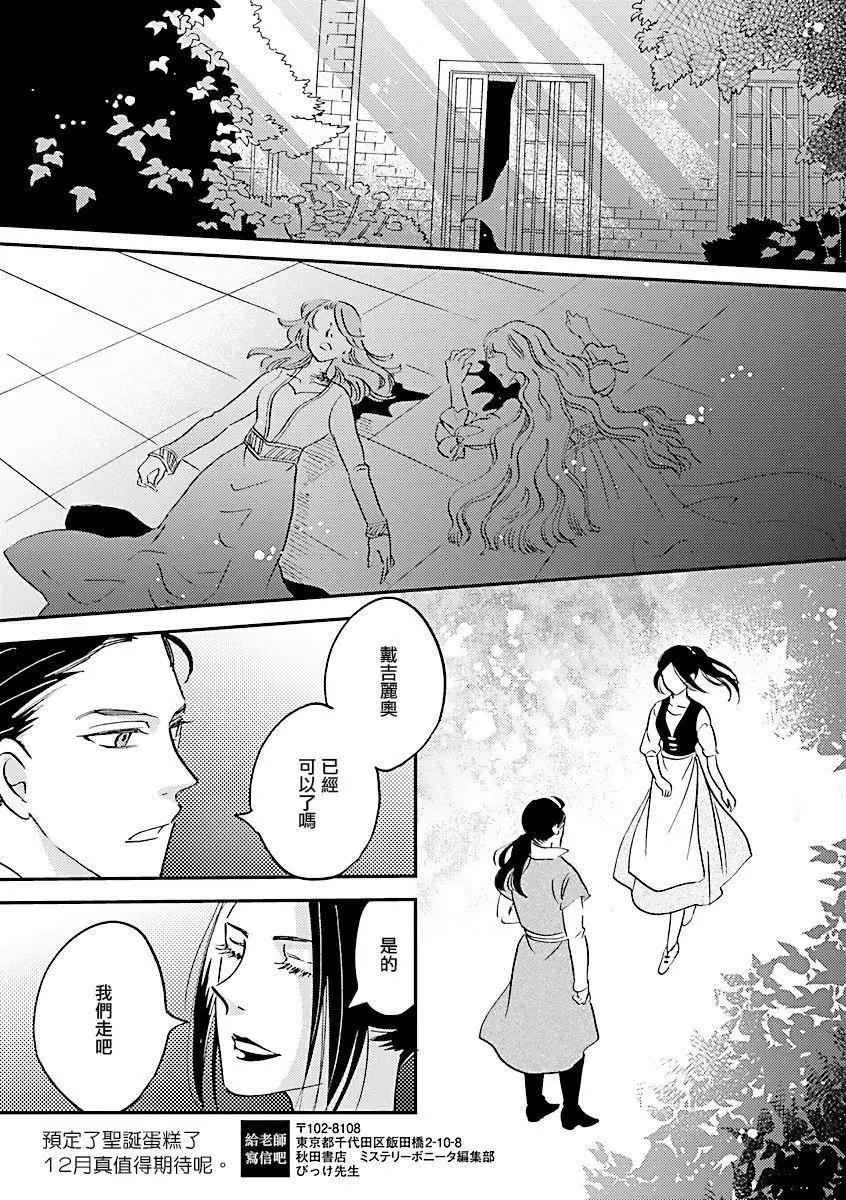 《艾拉和外国的王》第26话 第40页