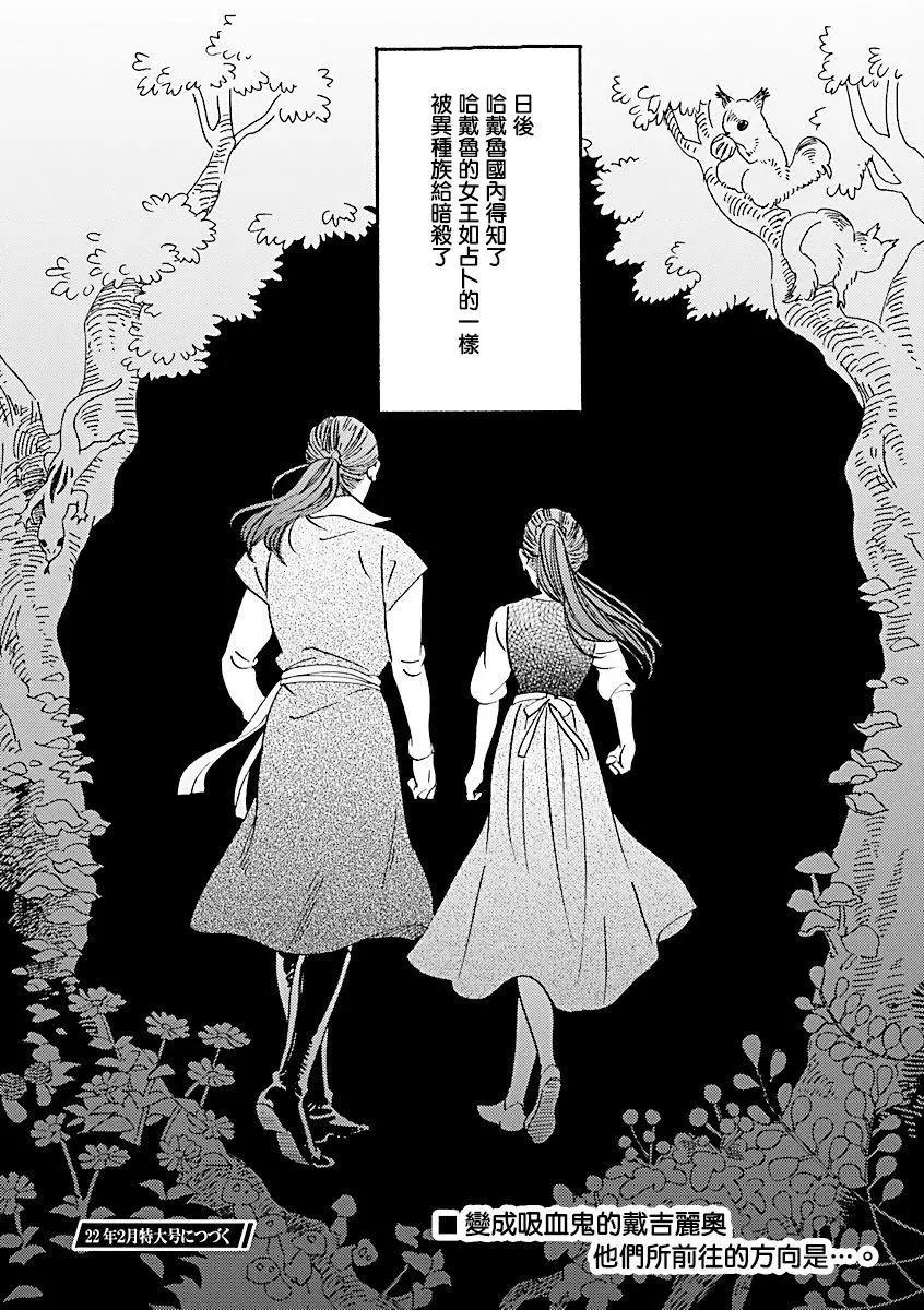 《艾拉和外国的王》第26话 第41页