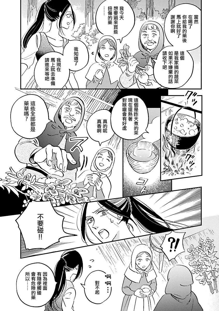 《艾拉和外国的王》第26话 第4页
