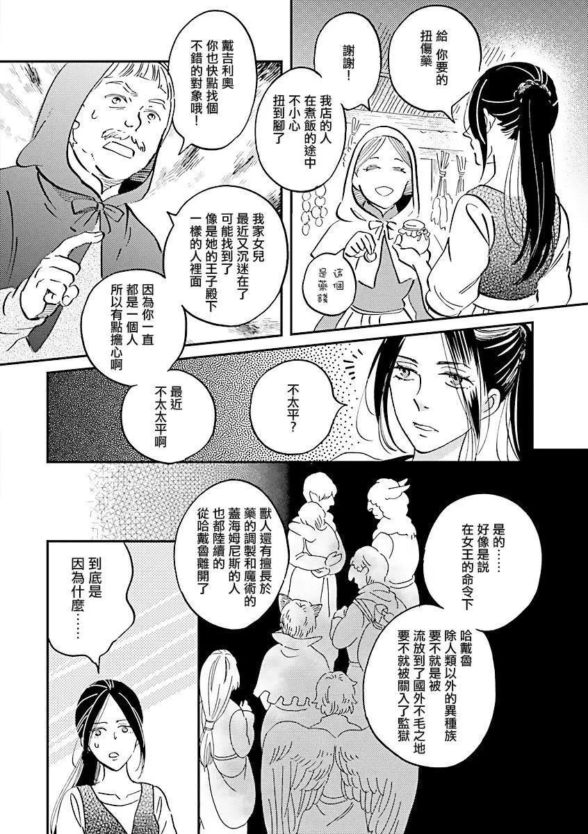《艾拉和外国的王》第26话 第5页
