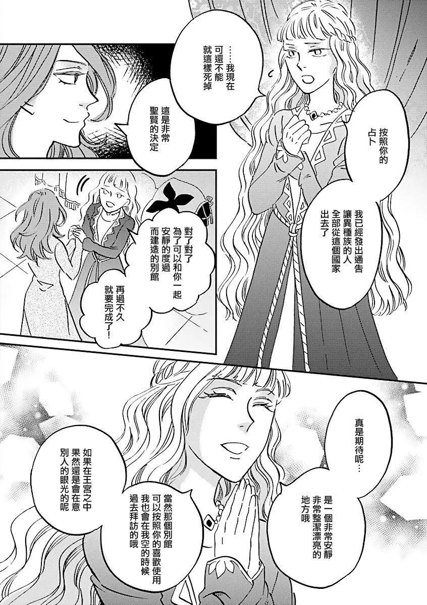 《艾拉和外国的王》第26话 第9页