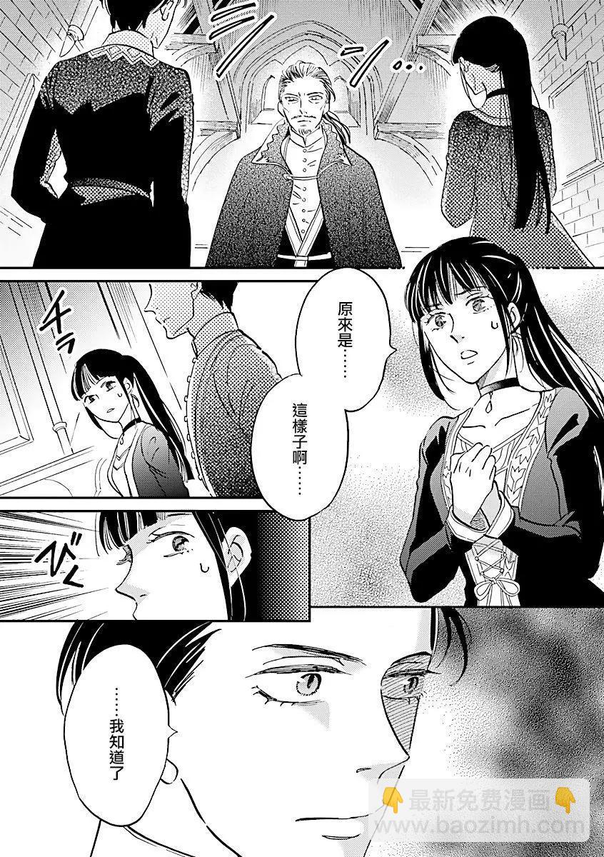 《艾拉和外国的王》第29话 第11页
