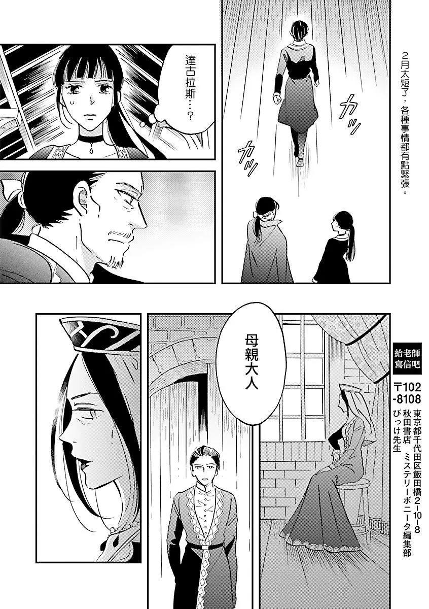 《艾拉和外国的王》第29话 第12页