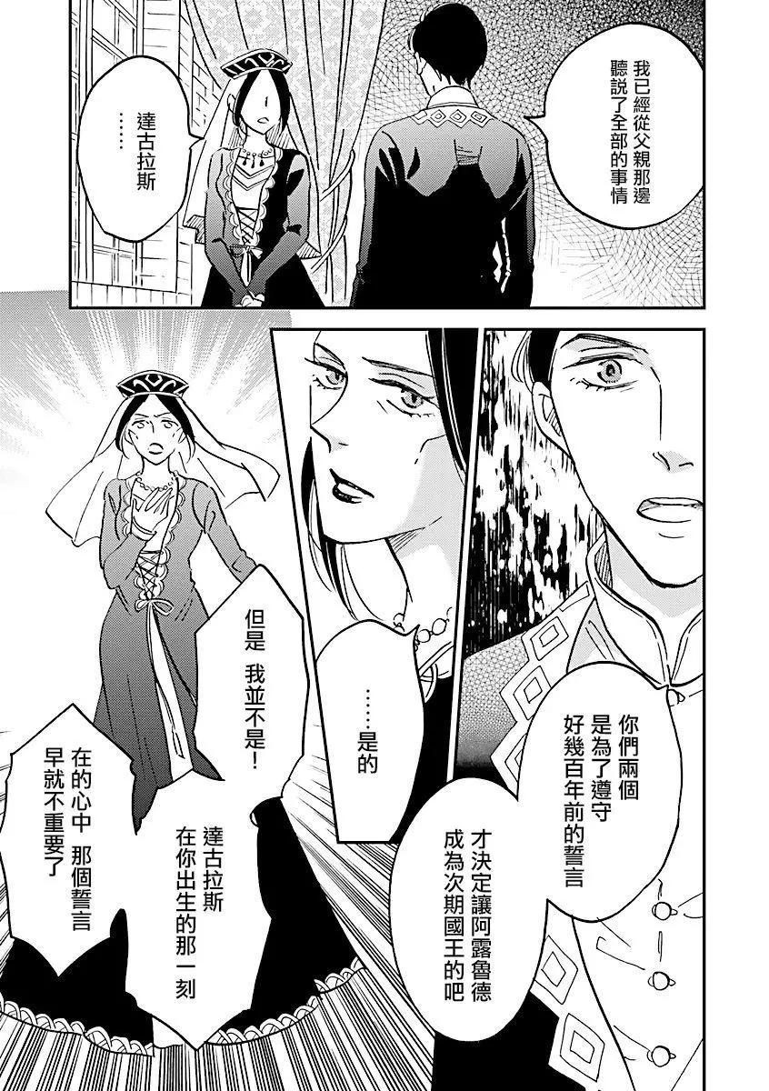 《艾拉和外国的王》第29话 第13页