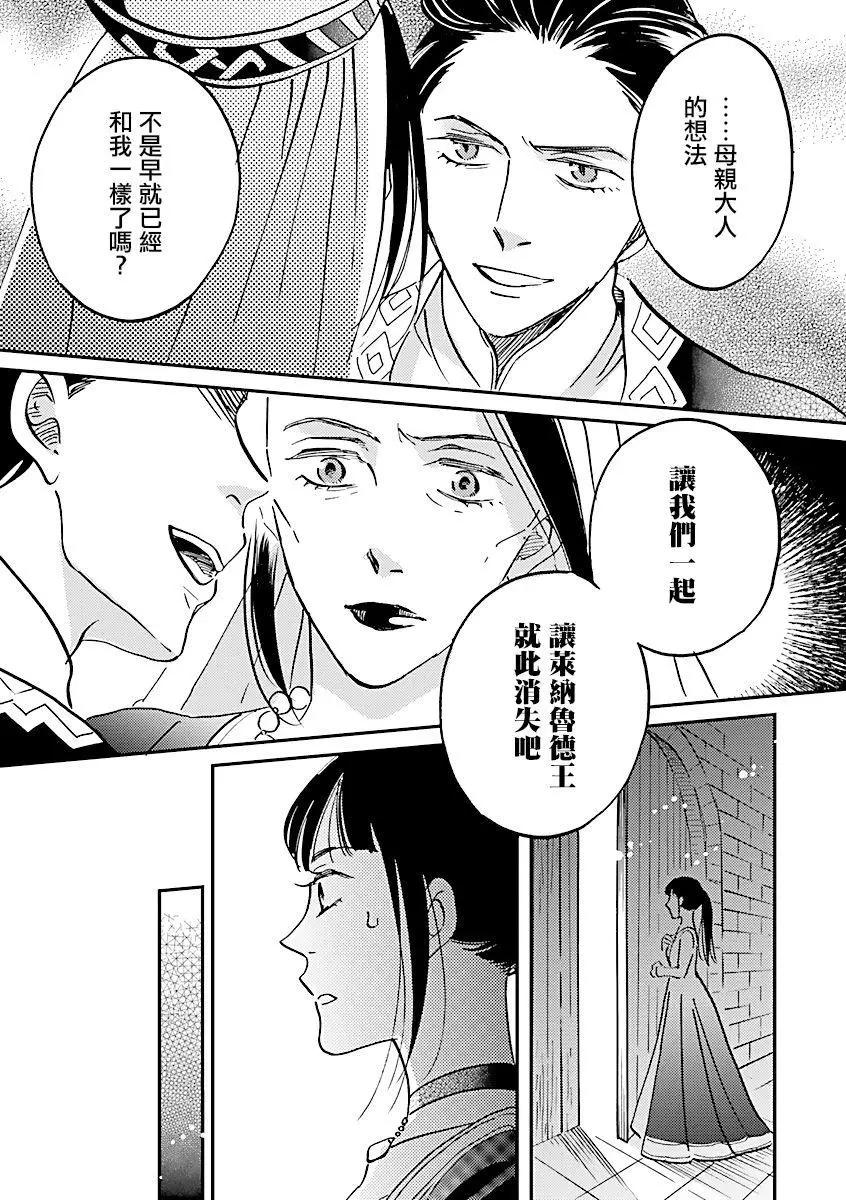 《艾拉和外国的王》第29话 第15页