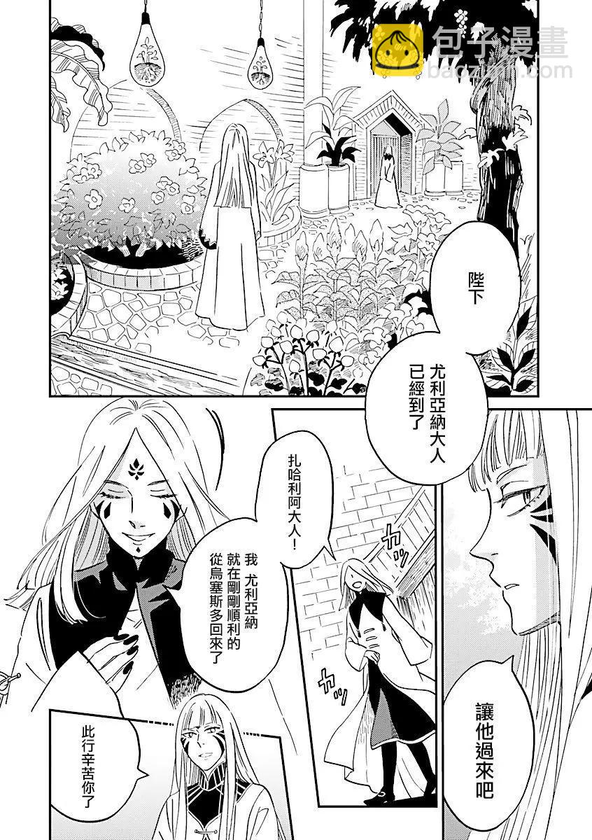 《艾拉和外国的王》第29话 第16页