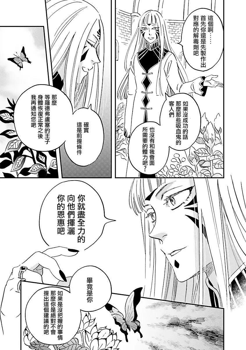 《艾拉和外国的王》第29话 第18页