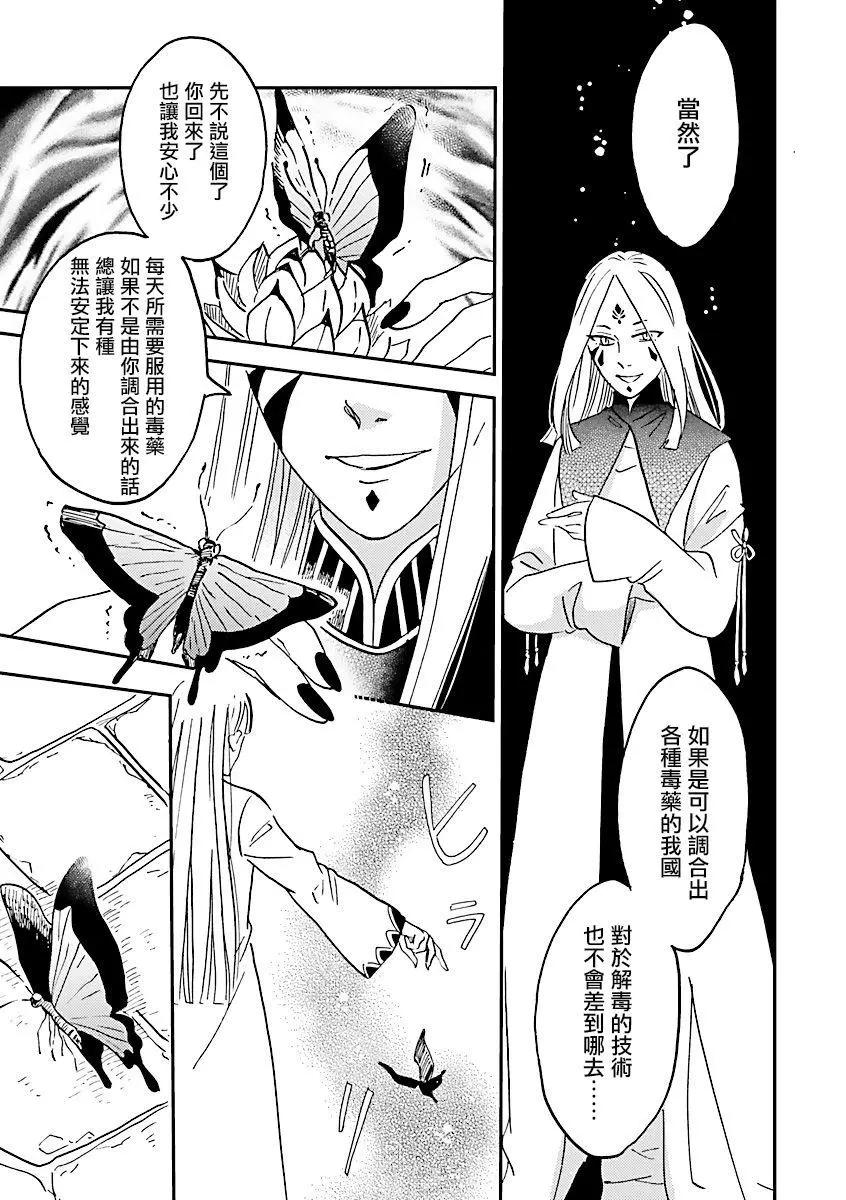 《艾拉和外国的王》第29话 第19页