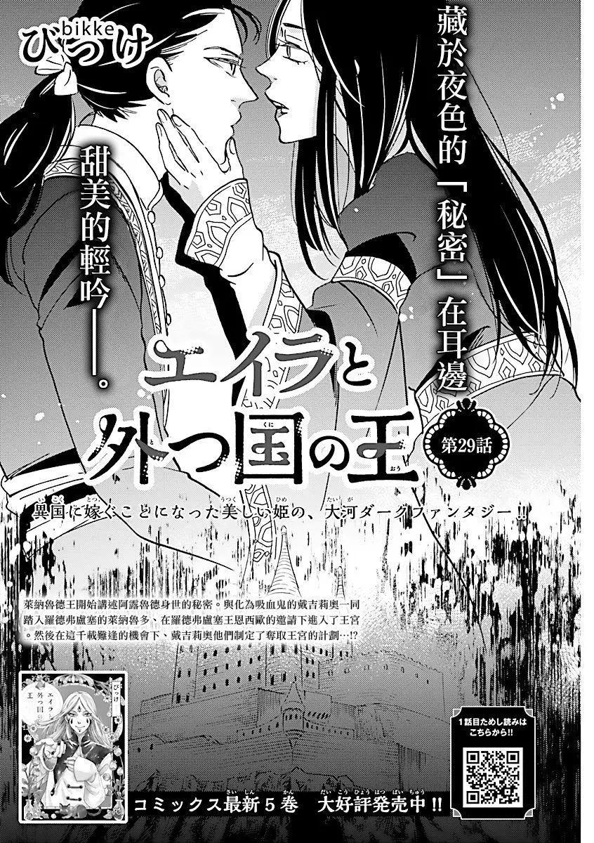 《艾拉和外国的王》第29话 第1页