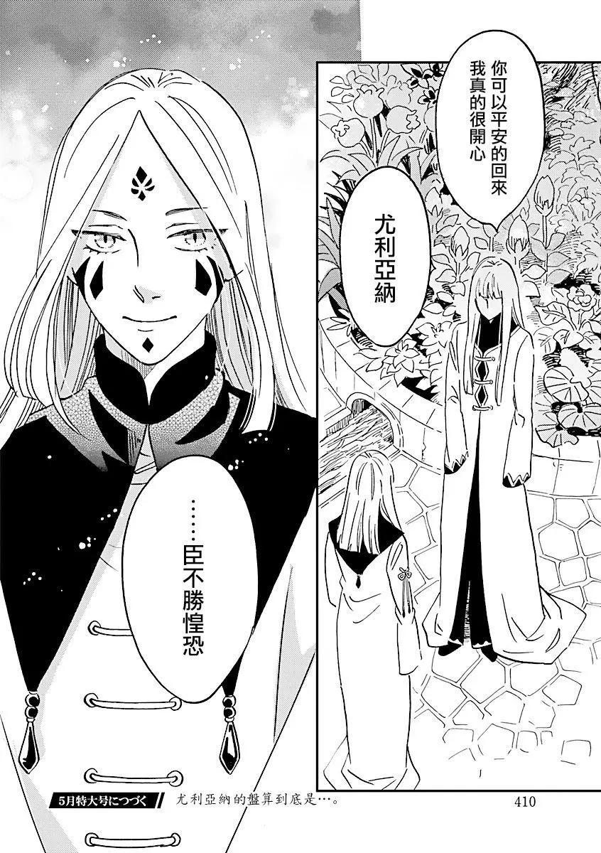 《艾拉和外国的王》第29话 第20页