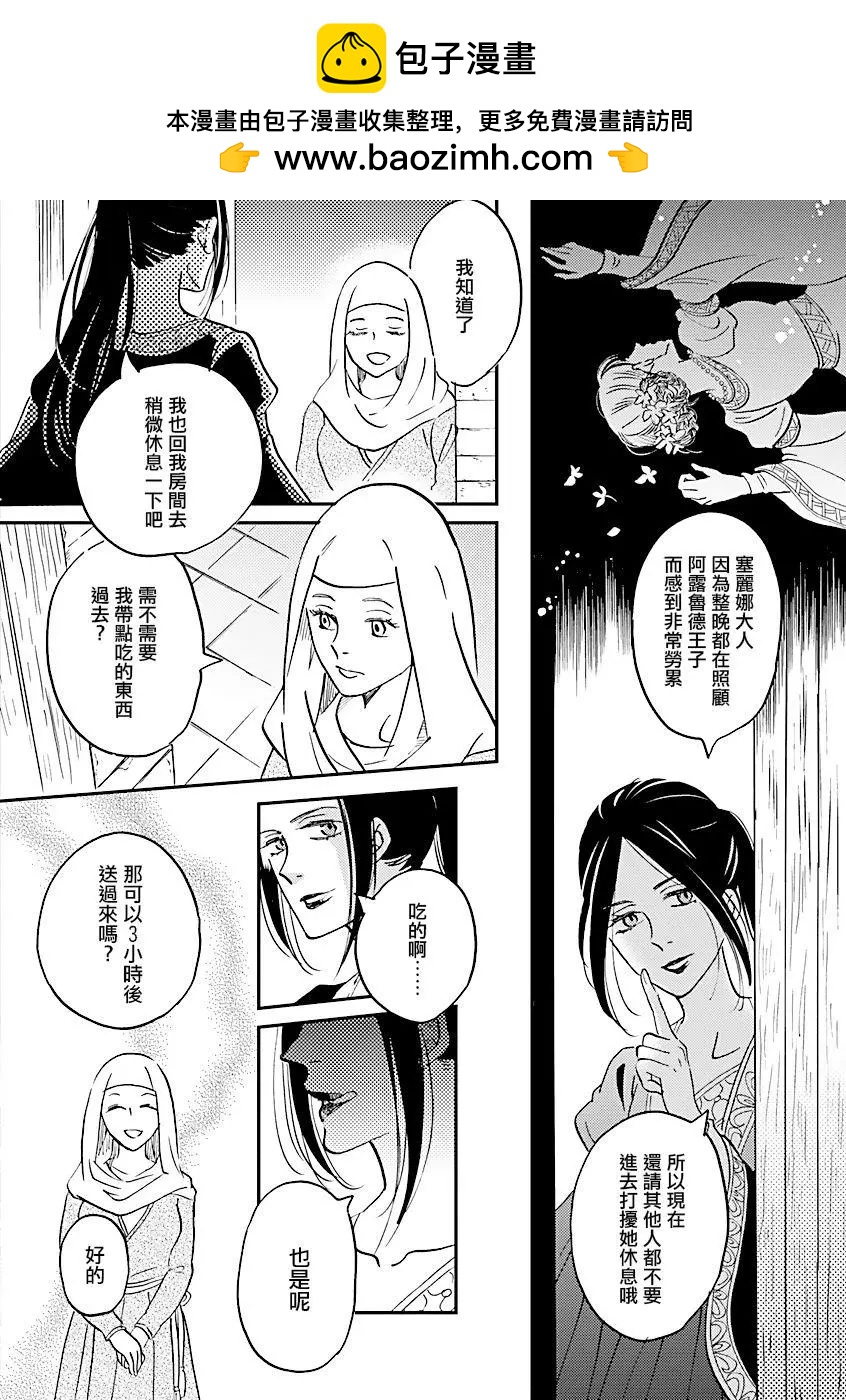 《艾拉和外国的王》第29话 第2页