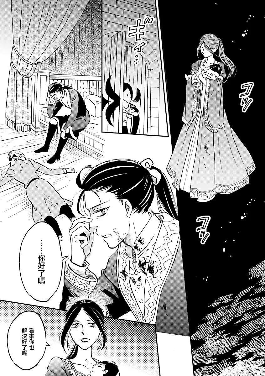 《艾拉和外国的王》第29话 第3页