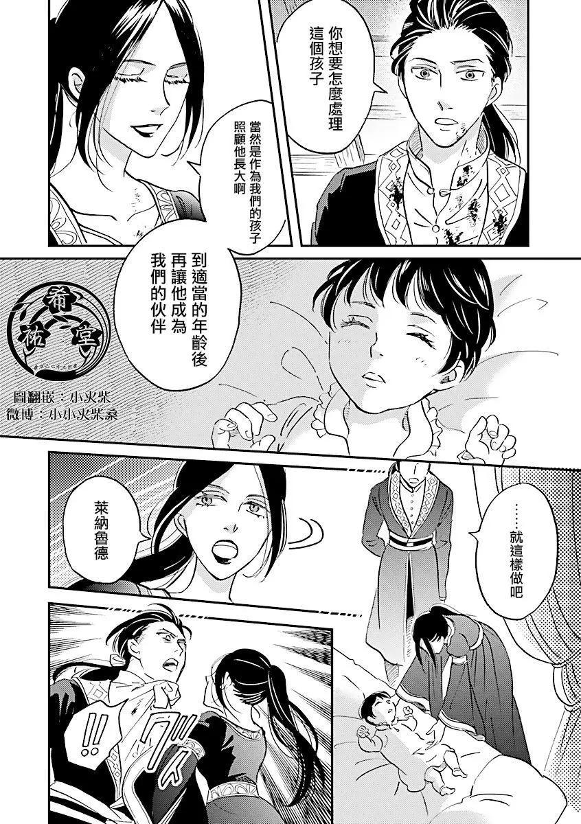 《艾拉和外国的王》第29话 第4页