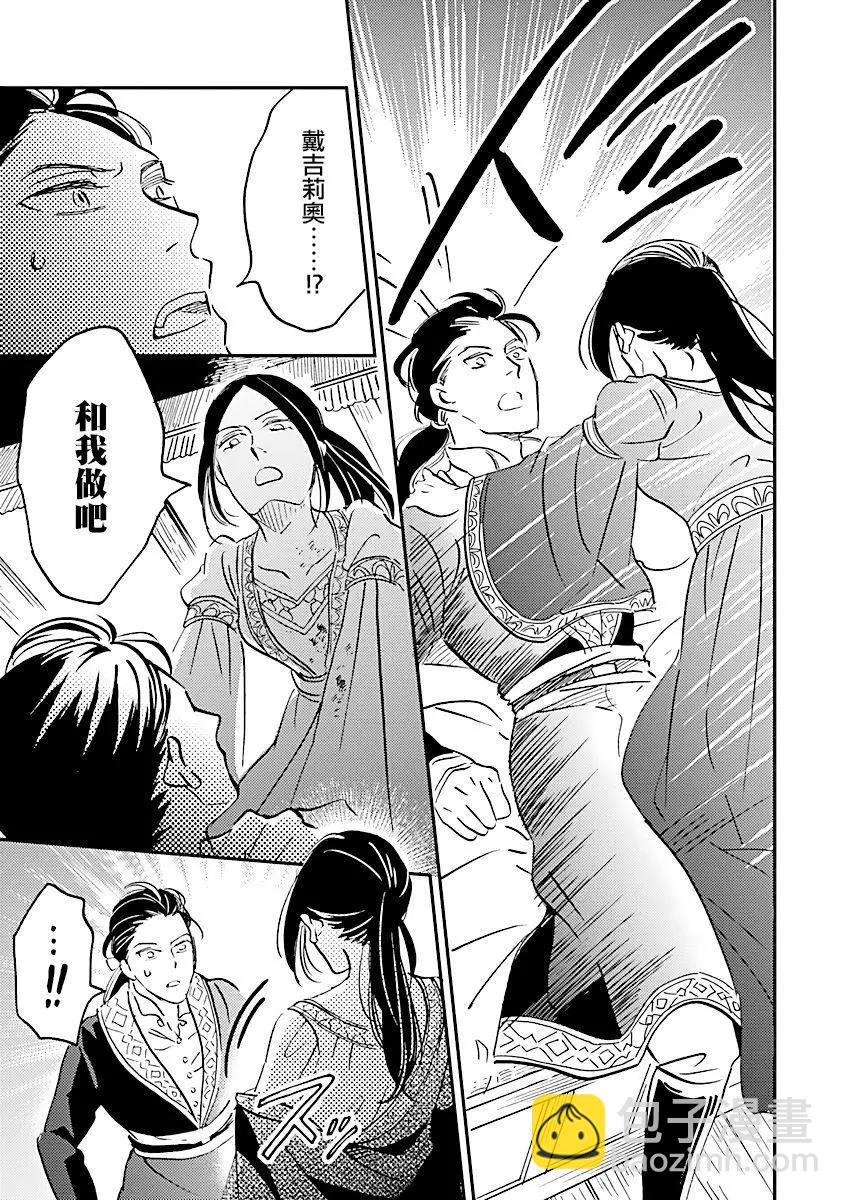 《艾拉和外国的王》第29话 第5页