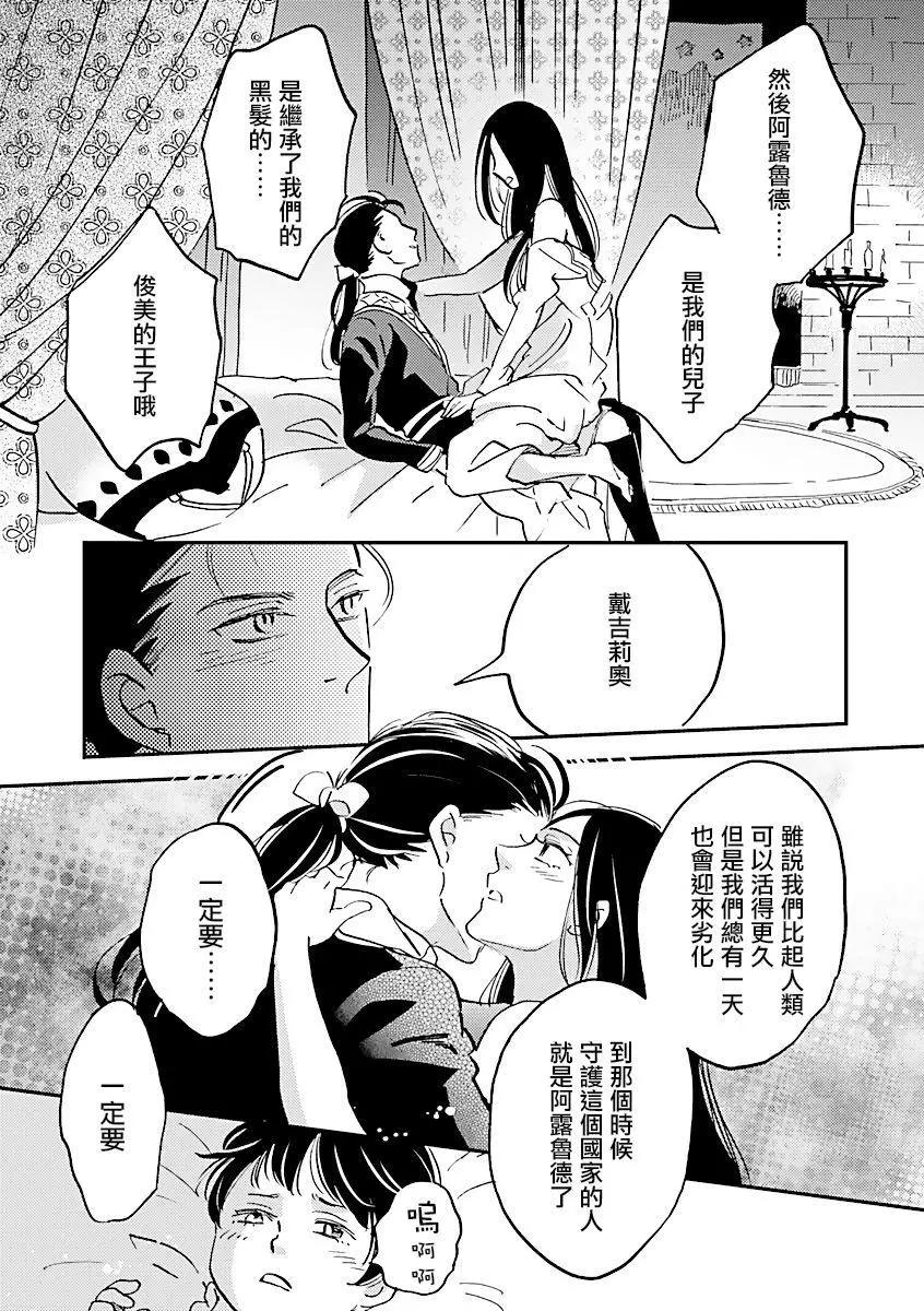 《艾拉和外国的王》第29话 第7页