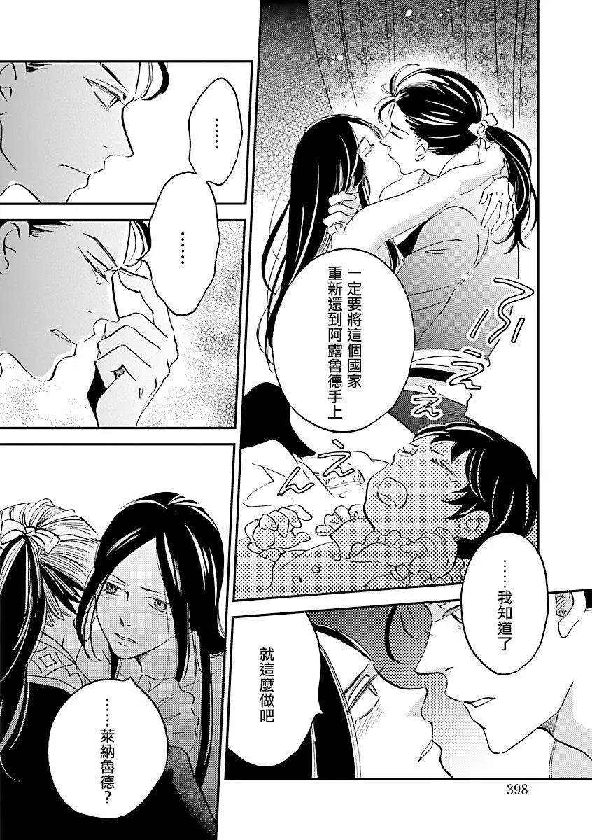 《艾拉和外国的王》第29话 第8页