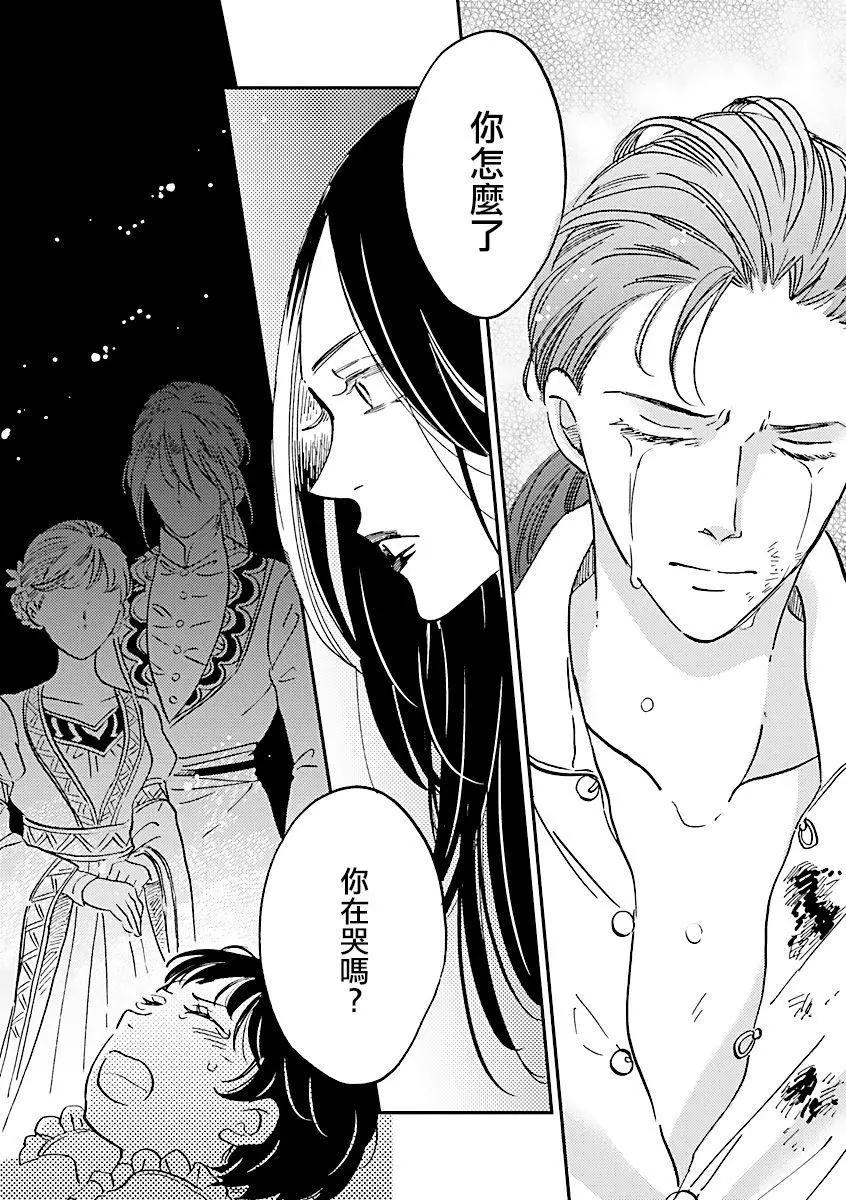《艾拉和外国的王》第29话 第9页