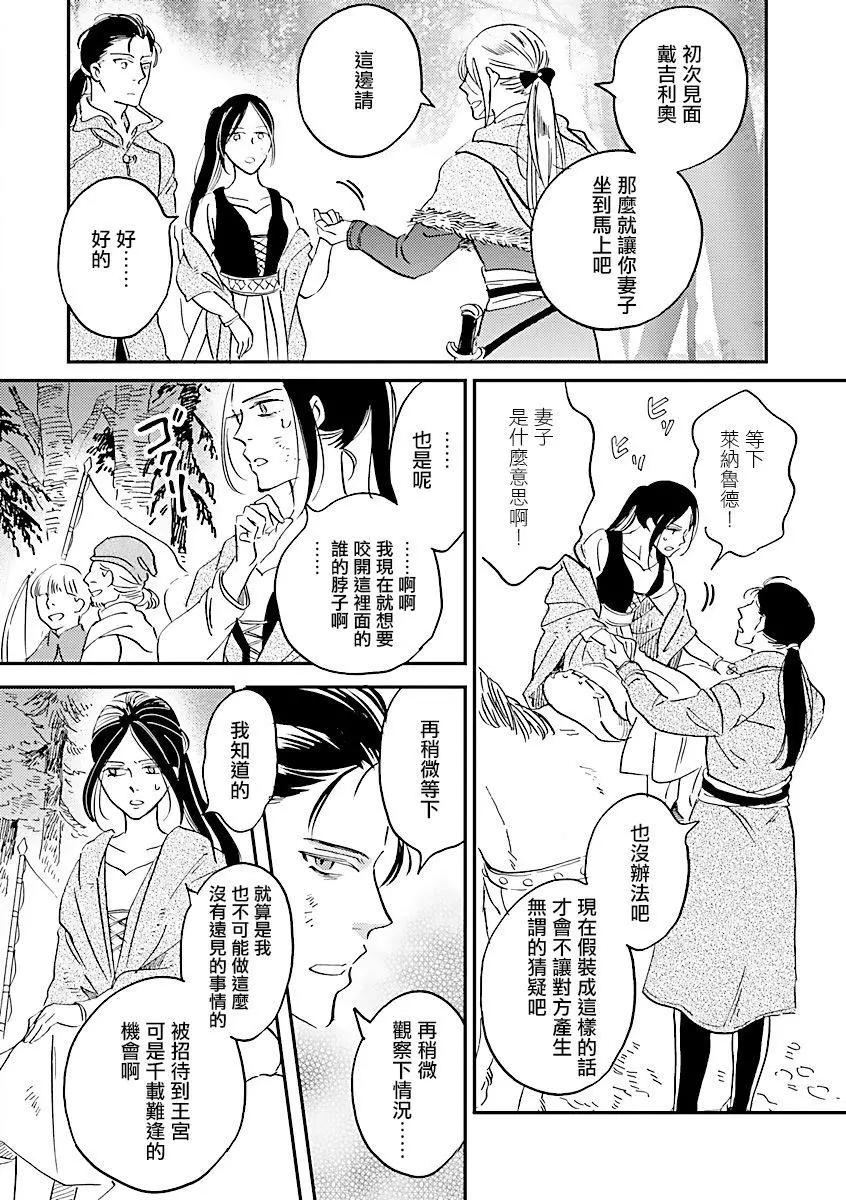 《艾拉和外国的王》第27话 第10页