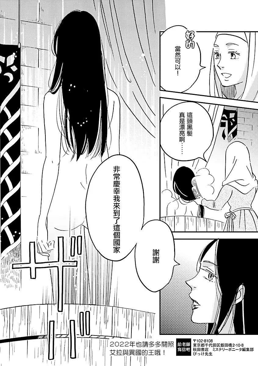 《艾拉和外国的王》第27话 第14页