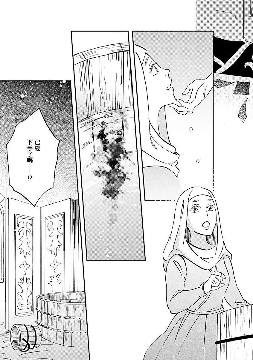 《艾拉和外国的王》第27话 第15页