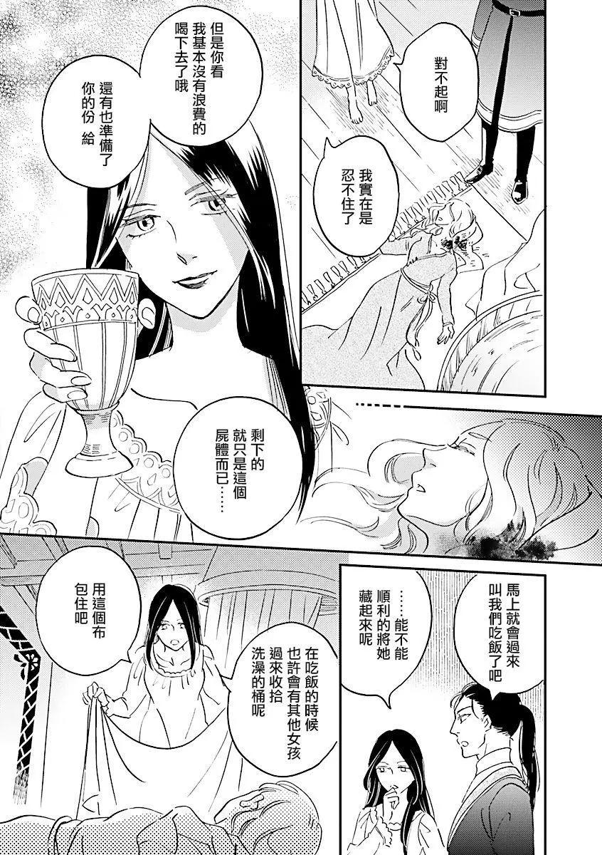 《艾拉和外国的王》第27话 第16页