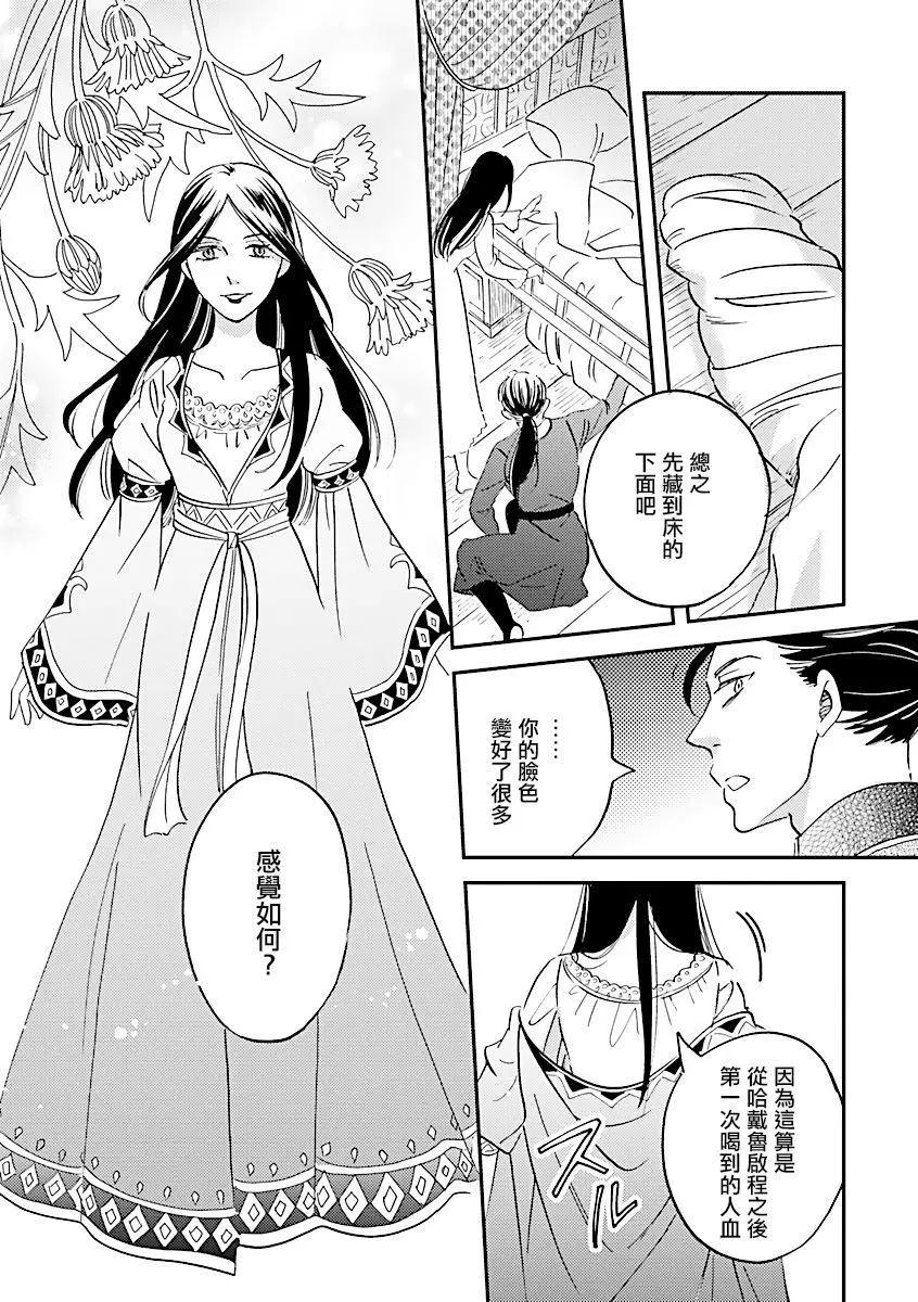 《艾拉和外国的王》第27话 第17页