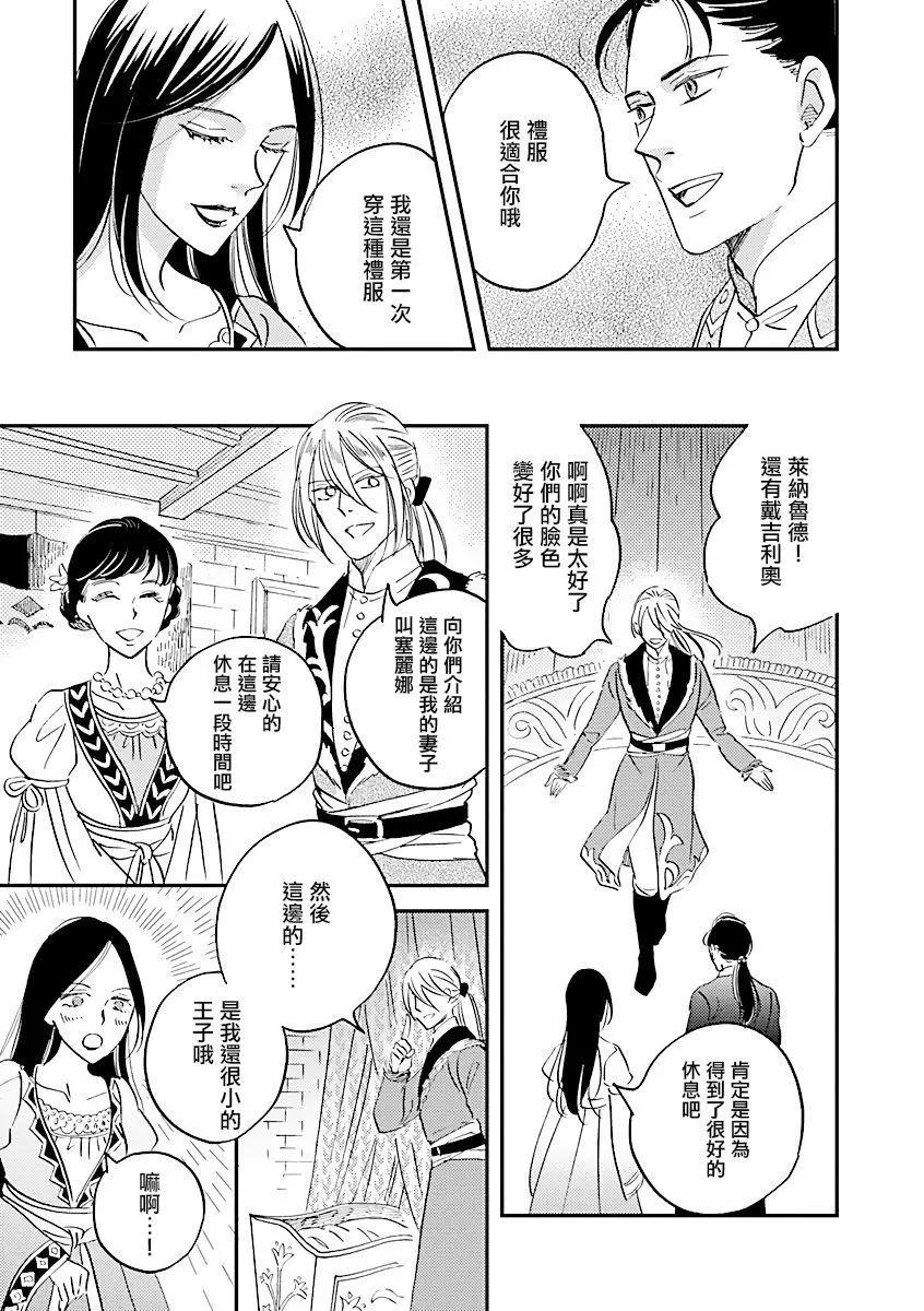 《艾拉和外国的王》第27话 第18页