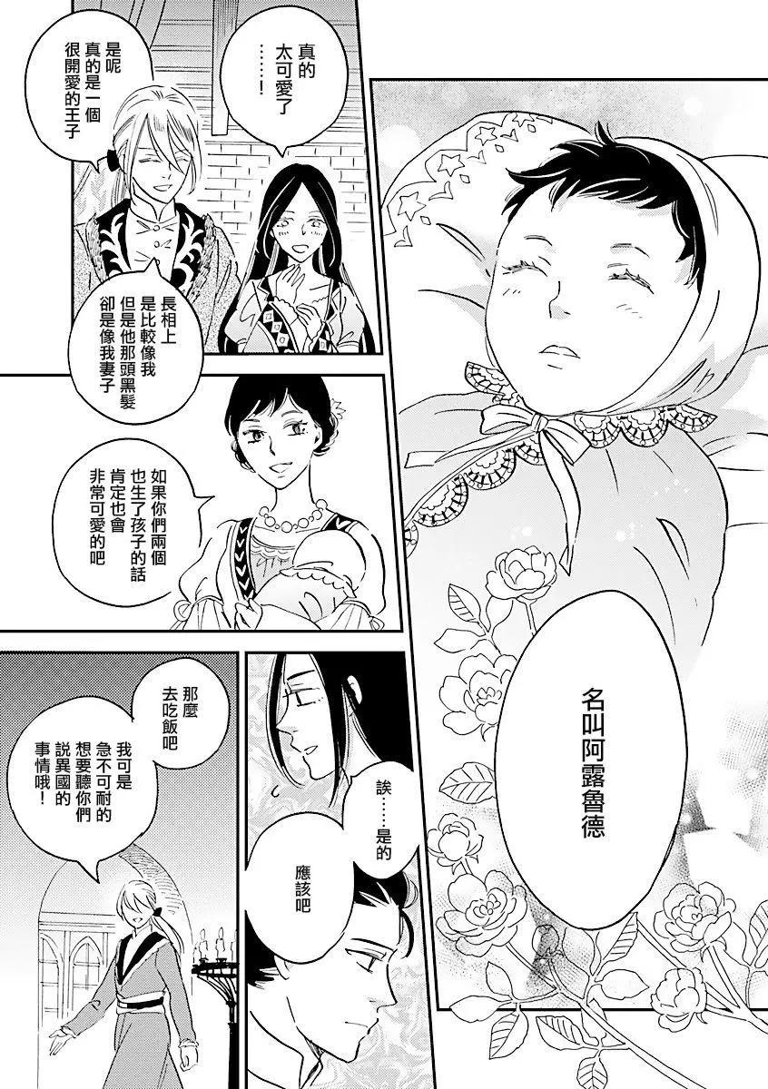 《艾拉和外国的王》第27话 第19页