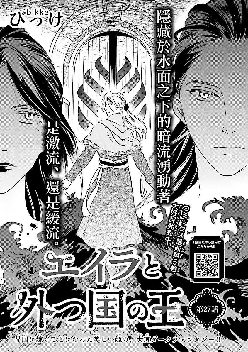 《艾拉和外国的王》第27话 第1页