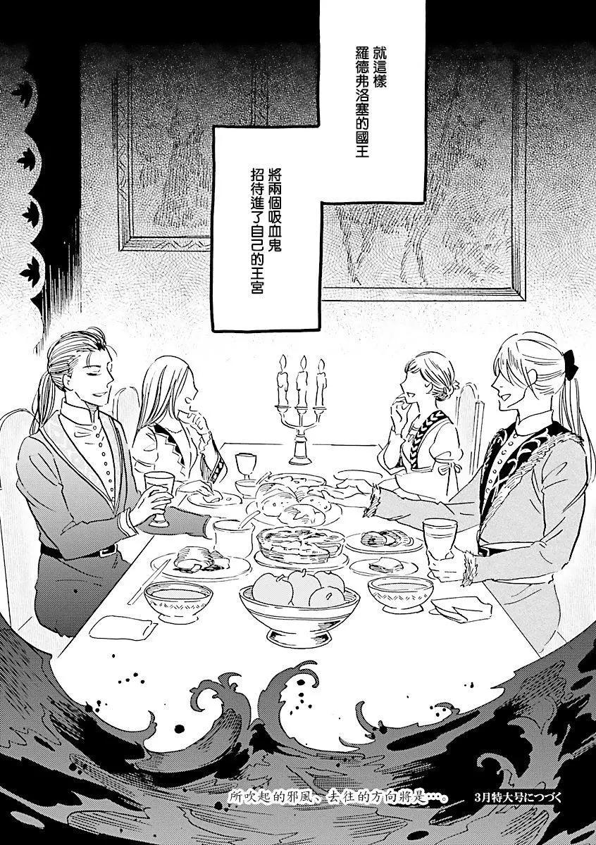 《艾拉和外国的王》第27话 第20页