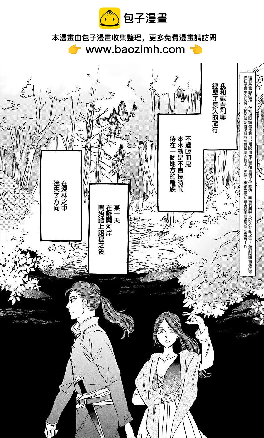 《艾拉和外国的王》第27话 第2页