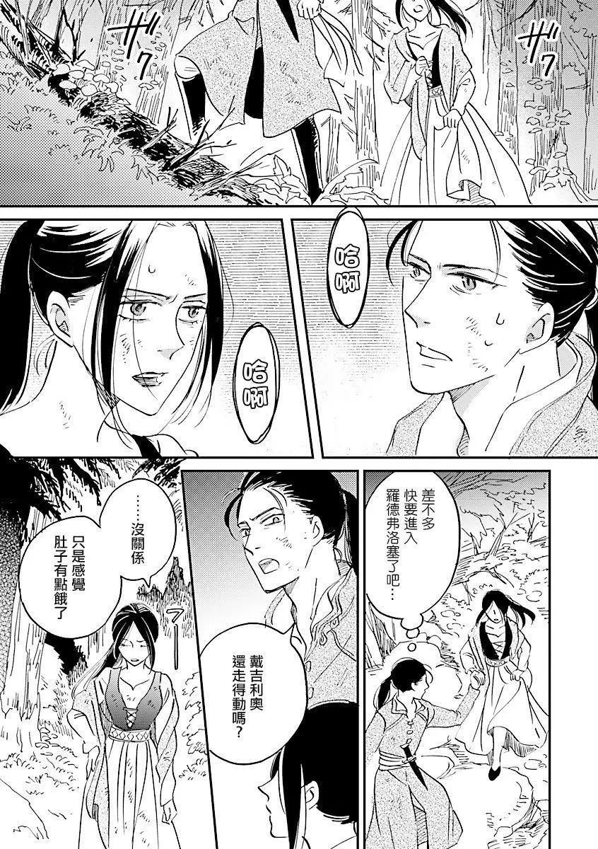 《艾拉和外国的王》第27话 第3页