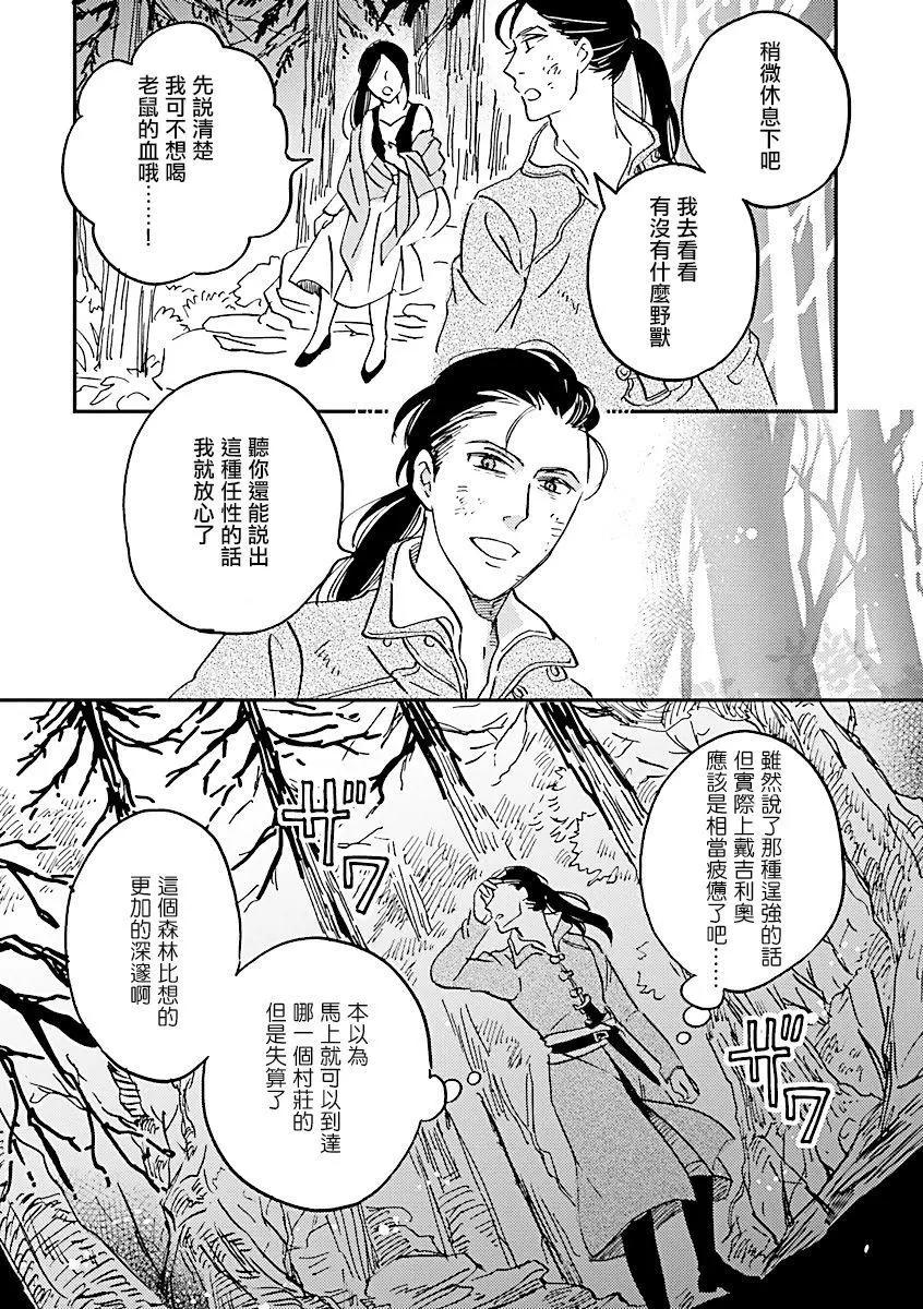 《艾拉和外国的王》第27话 第4页
