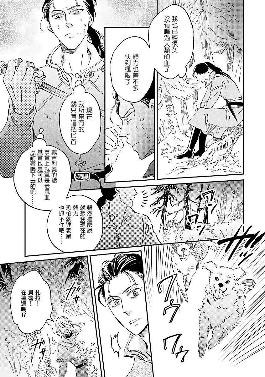 《艾拉和外国的王》第27话 第5页