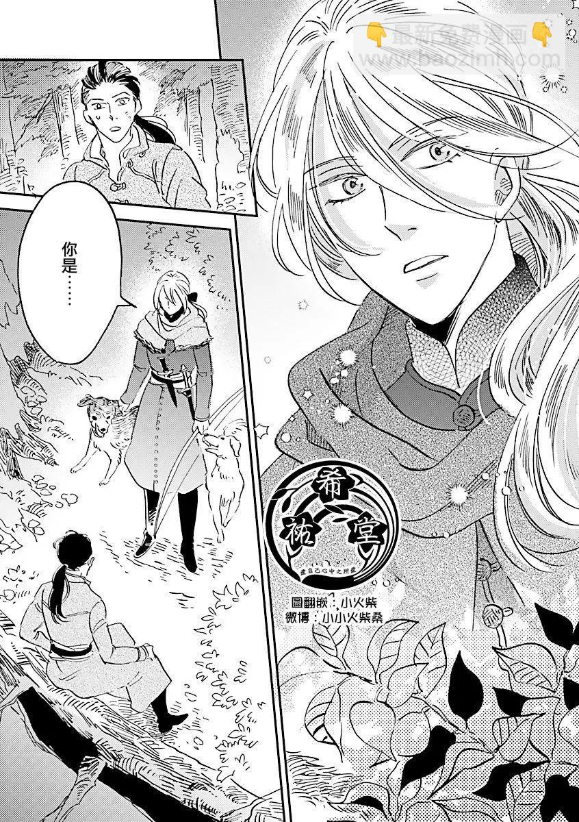 《艾拉和外国的王》第27话 第6页