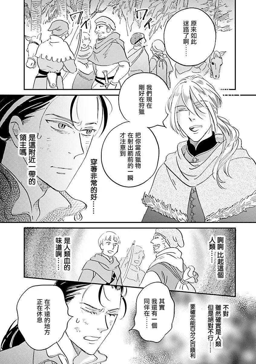 《艾拉和外国的王》第27话 第7页