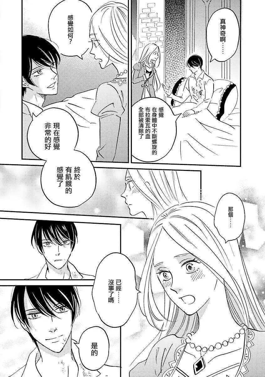 《艾拉和外国的王》第30话 第10页