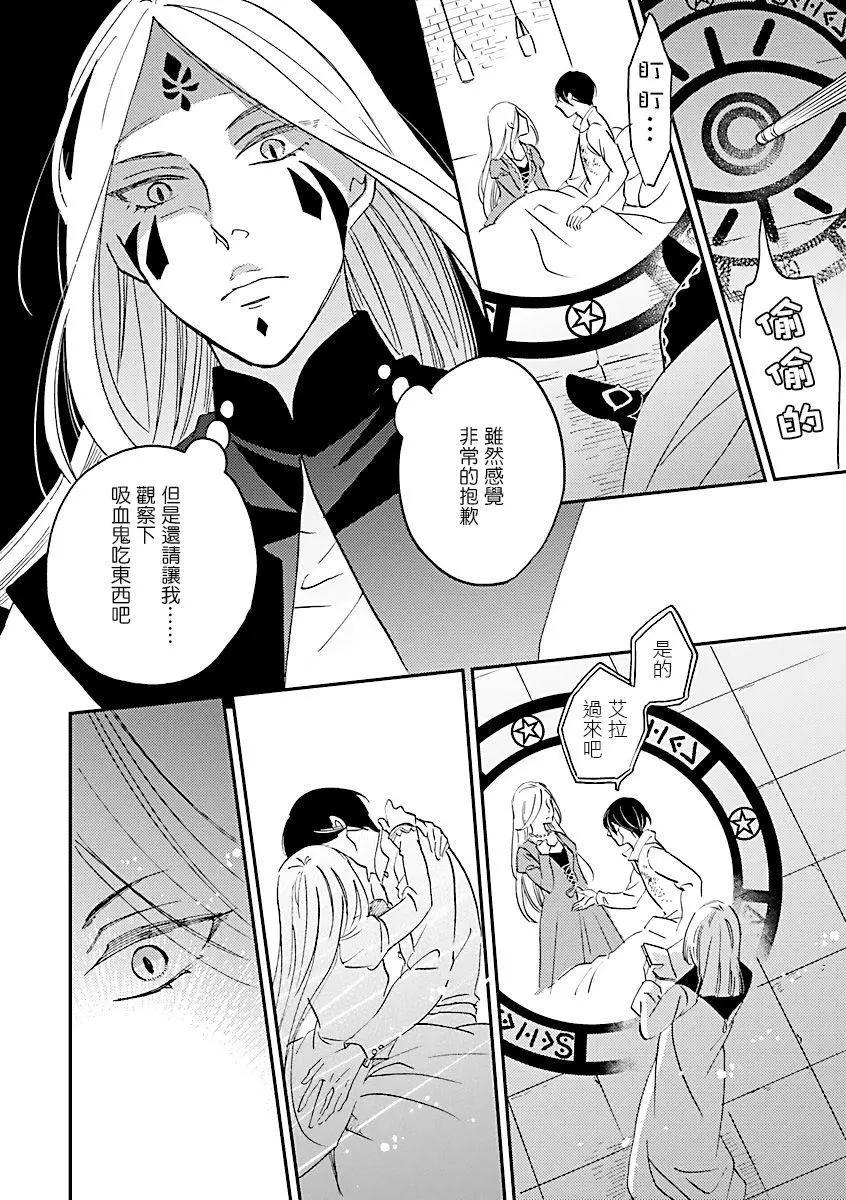 《艾拉和外国的王》第30话 第12页