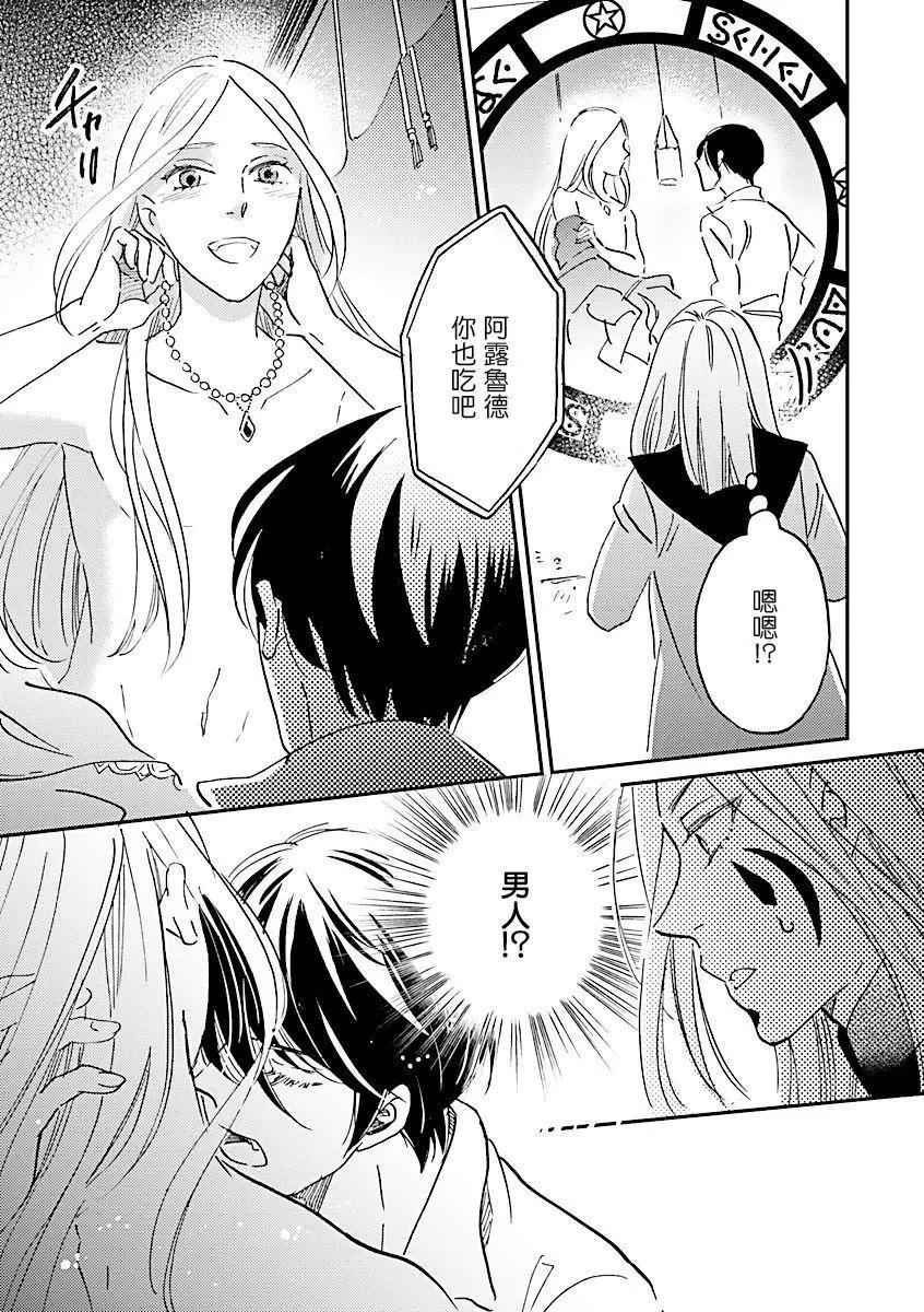 《艾拉和外国的王》第30话 第15页
