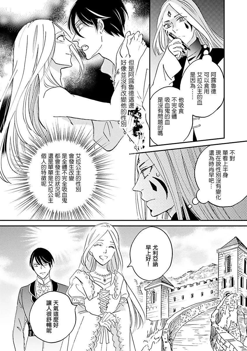 《艾拉和外国的王》第30话 第16页