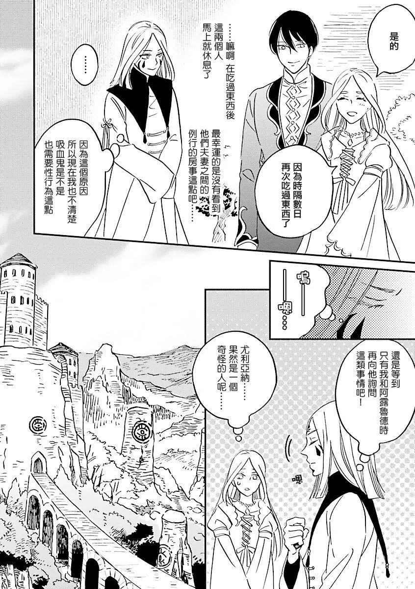 《艾拉和外国的王》第30话 第18页