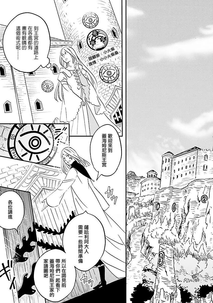 《艾拉和外国的王》第30话 第19页